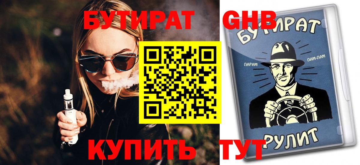 Бутират вода Прокопьевск