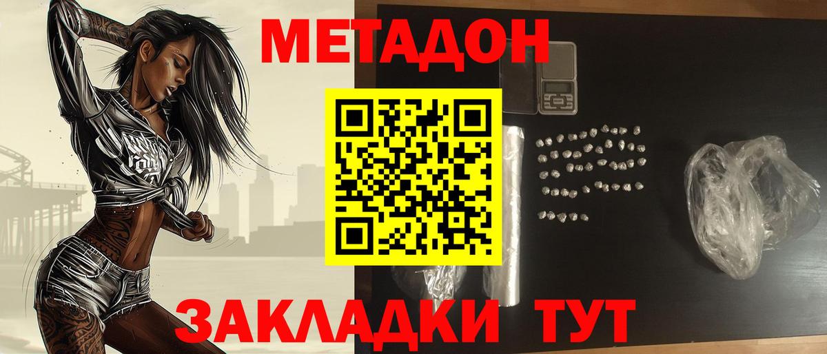 МЕТАДОН кристалл  МЕТАДОН белоснежный  Вход с VPN    ссылка  Прокопьевск 