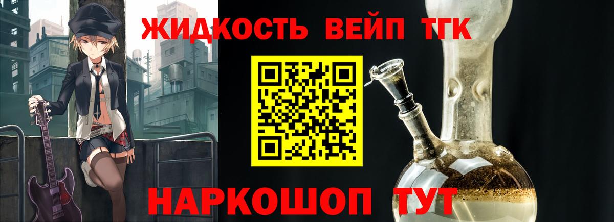 ТГК жижа Прокопьевск