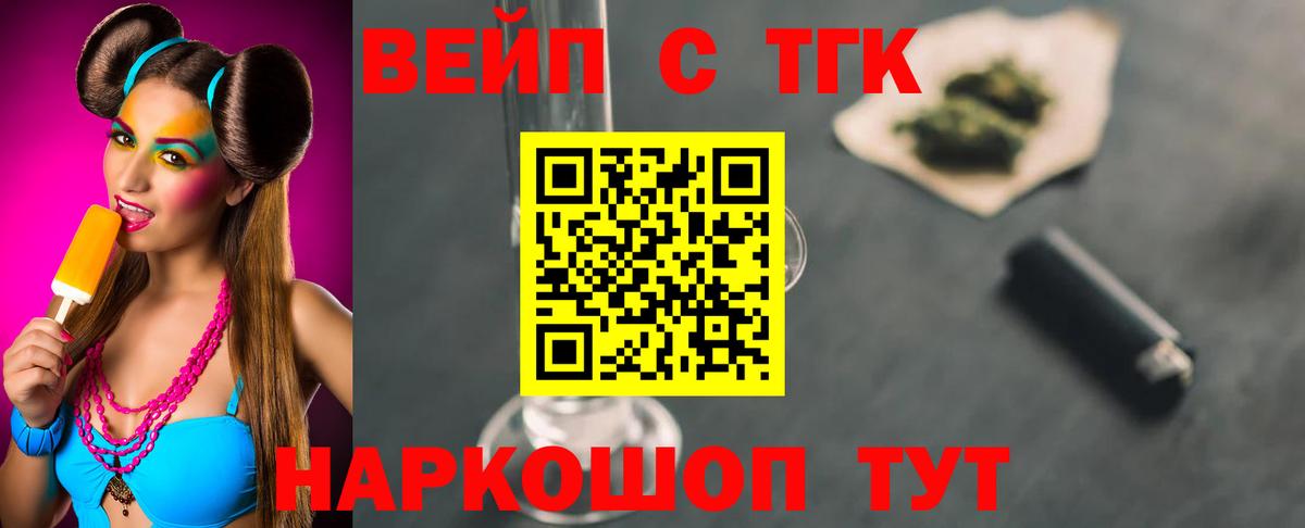ТГК концентрат  Дистиллят ТГК жижа  Прокопьевск  Вход с VPN 